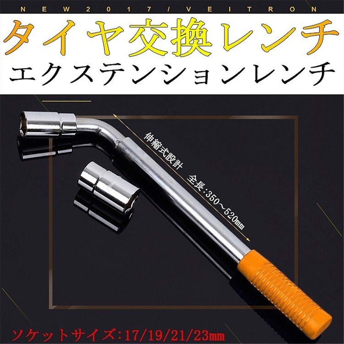 Amazon.co.jp: L型伸縮式タイヤ交換レンチ ソケットサイズ:17/19/21